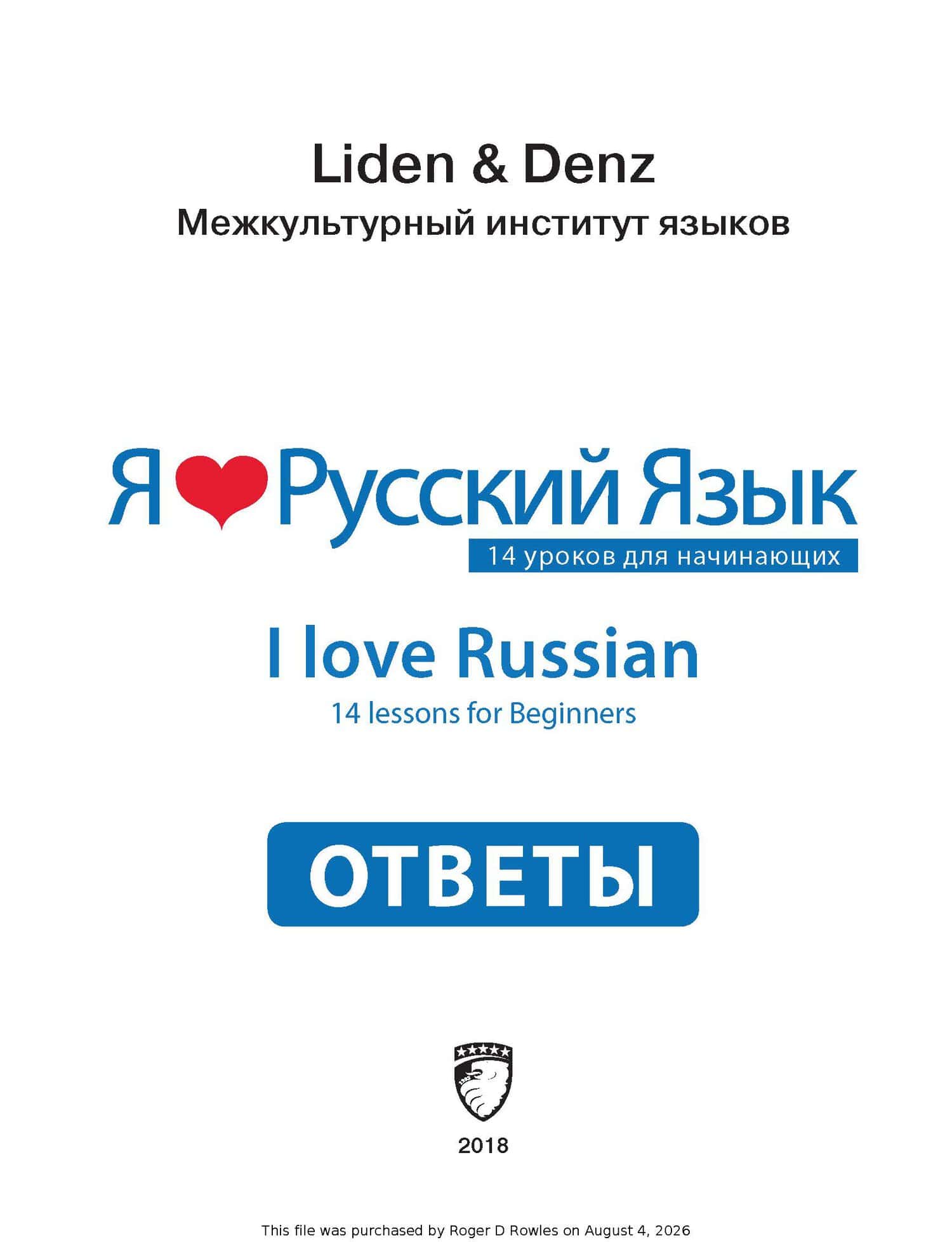 Russian 1, 2 & 3 – I love Russian (Key)